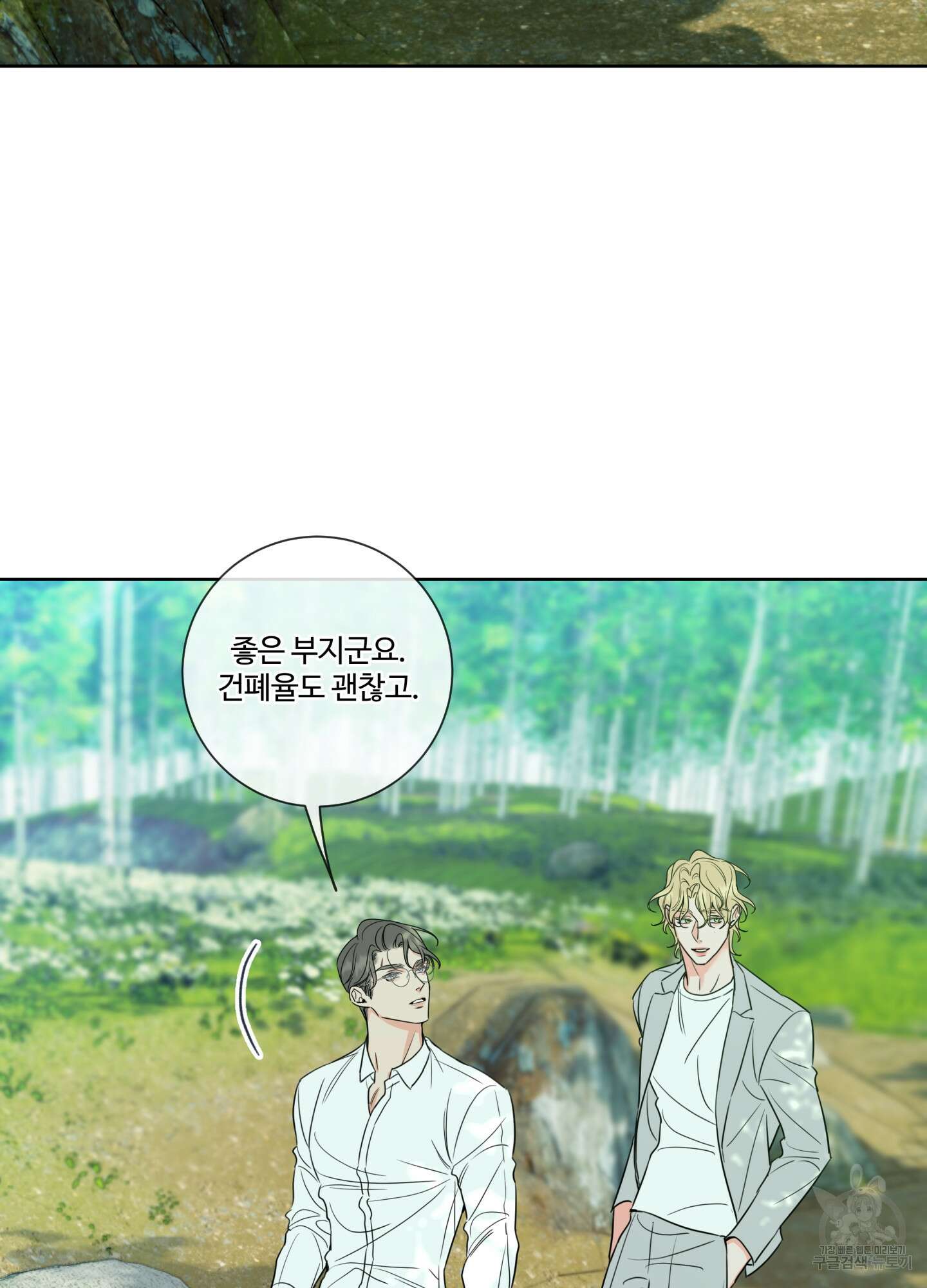 허니 트러블 13화 34