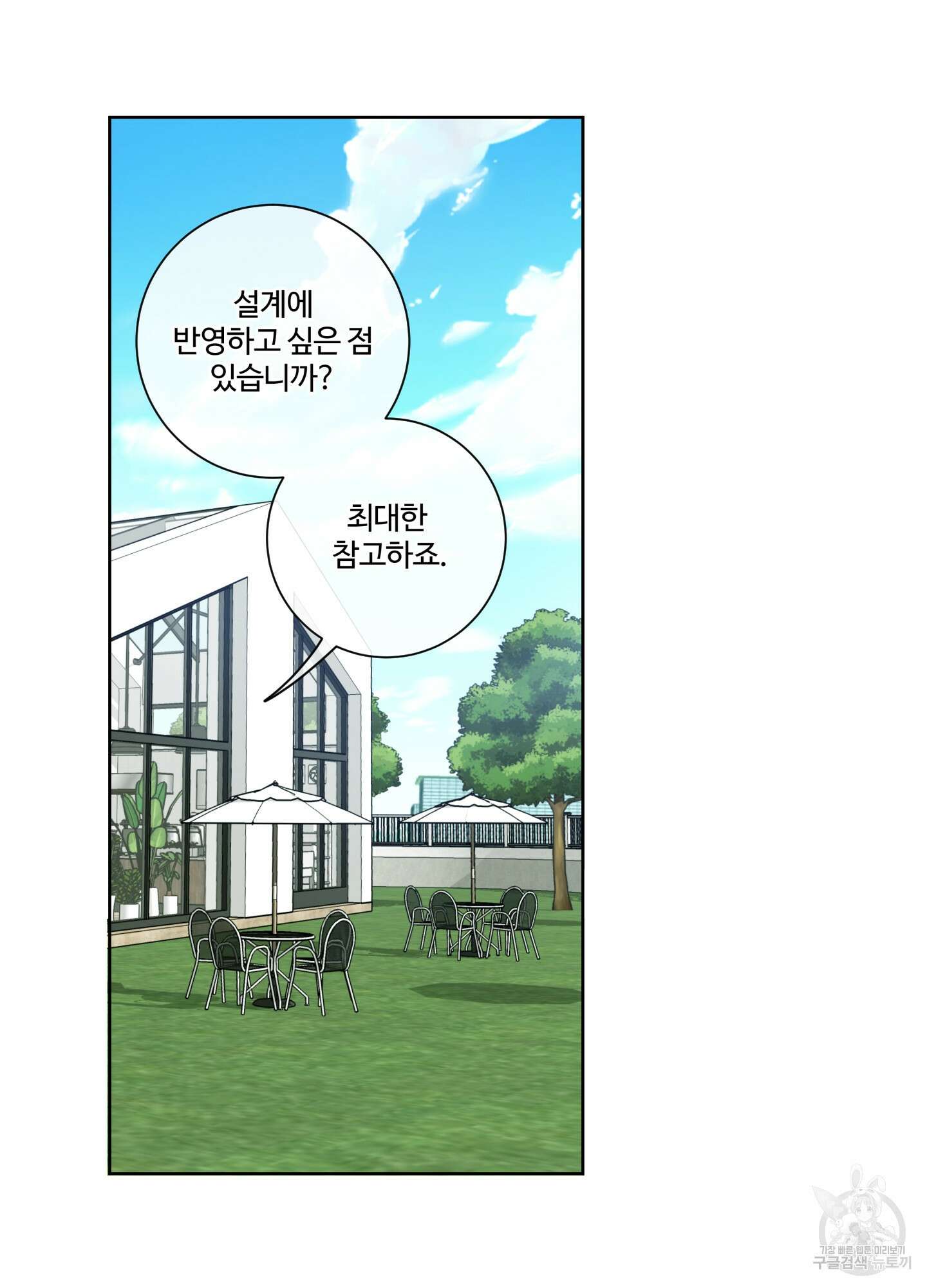 허니 트러블 13화 44