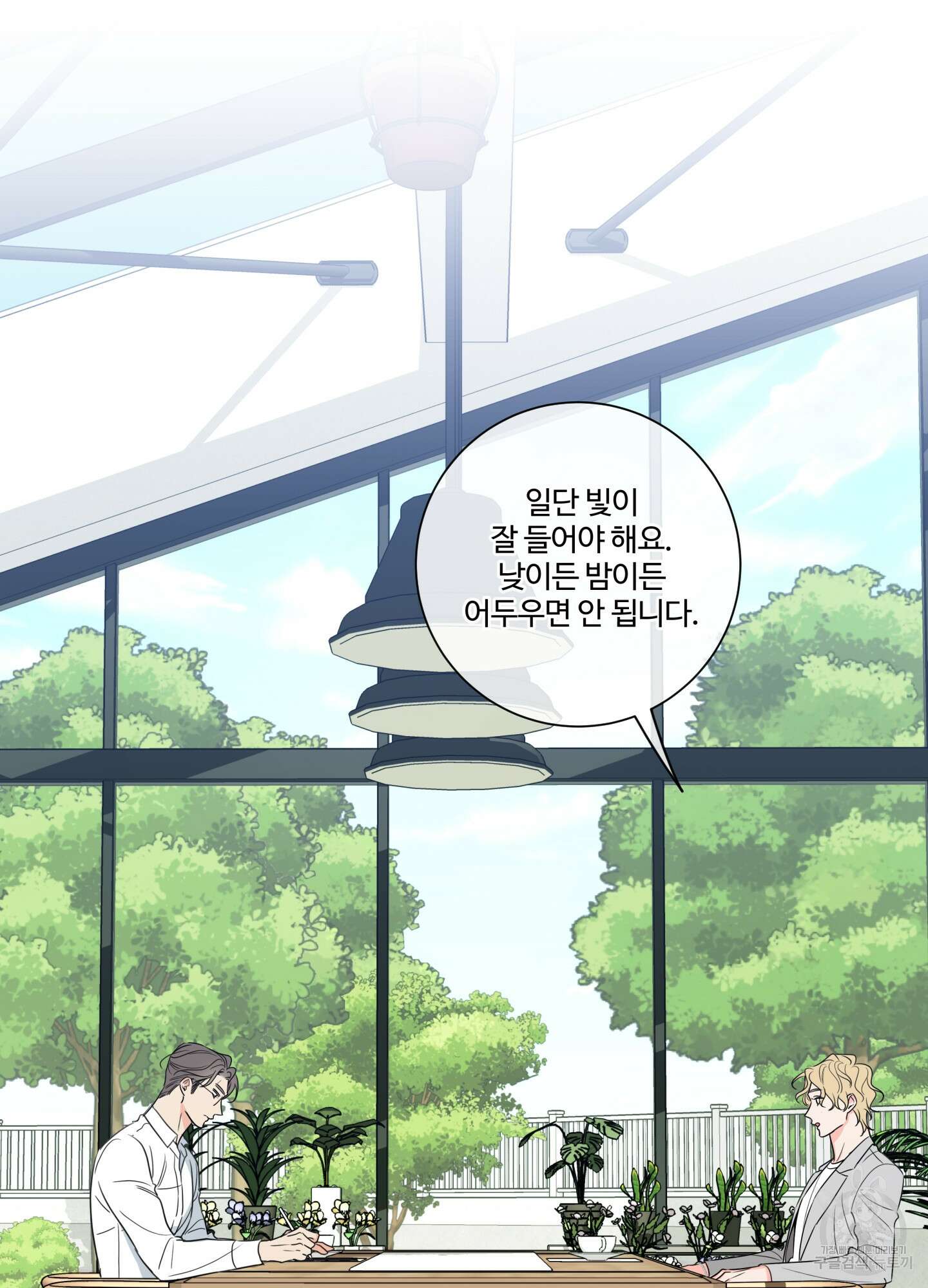 허니 트러블 13화 45