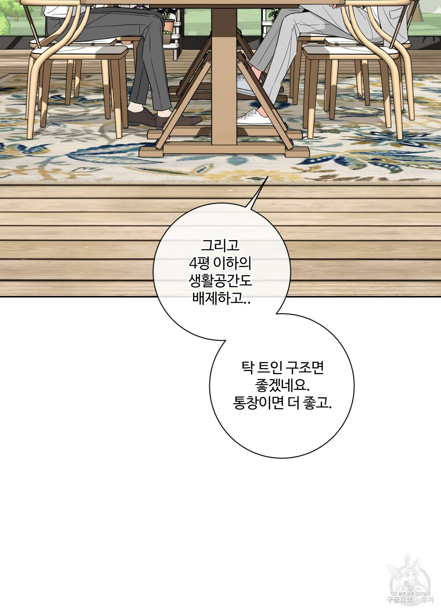 허니 트러블 13화 46