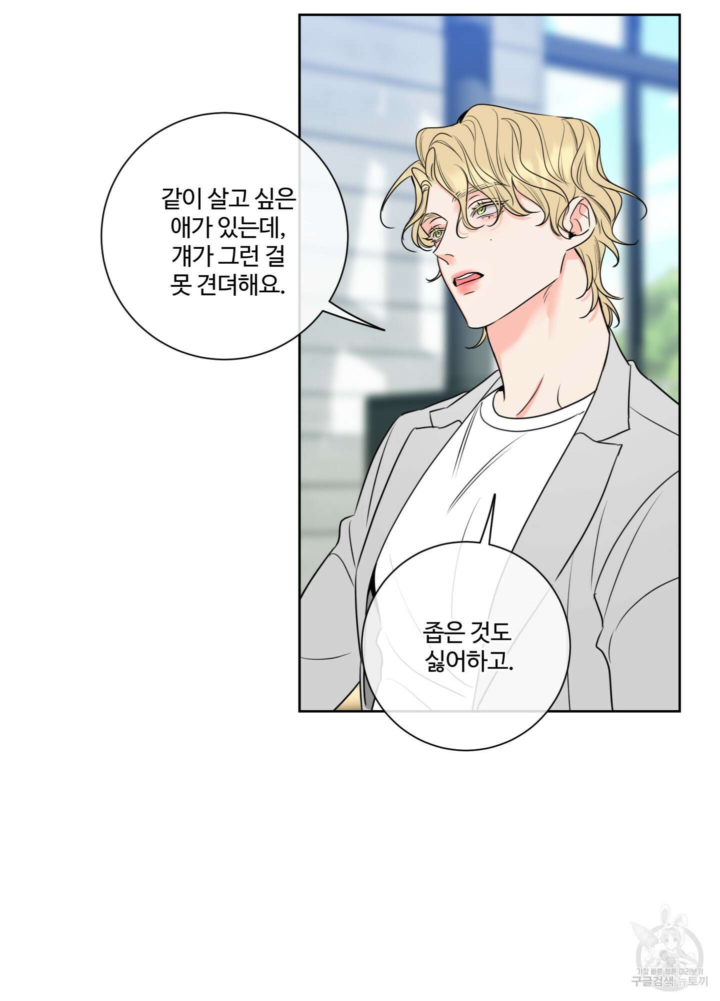 허니 트러블 13화 48