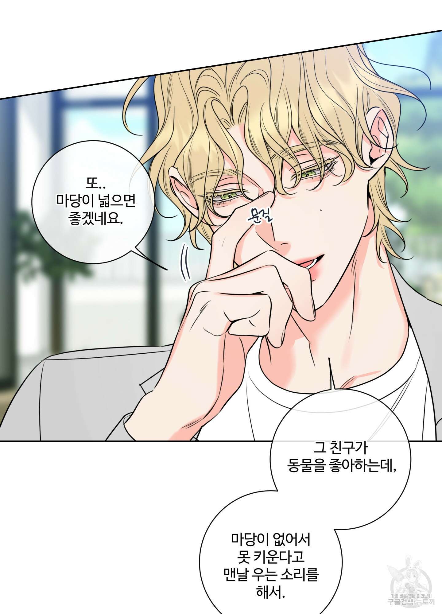 허니 트러블 13화 49