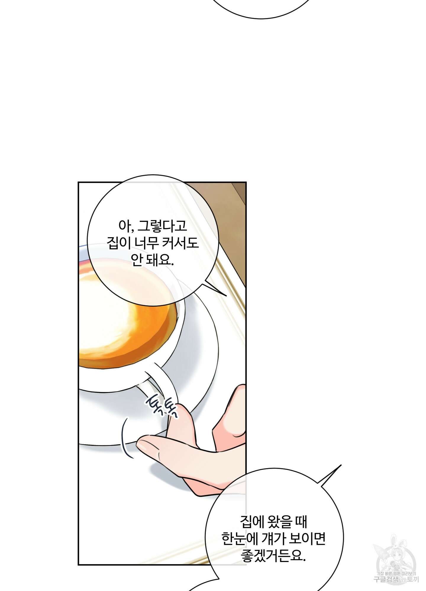 허니 트러블 13화 50