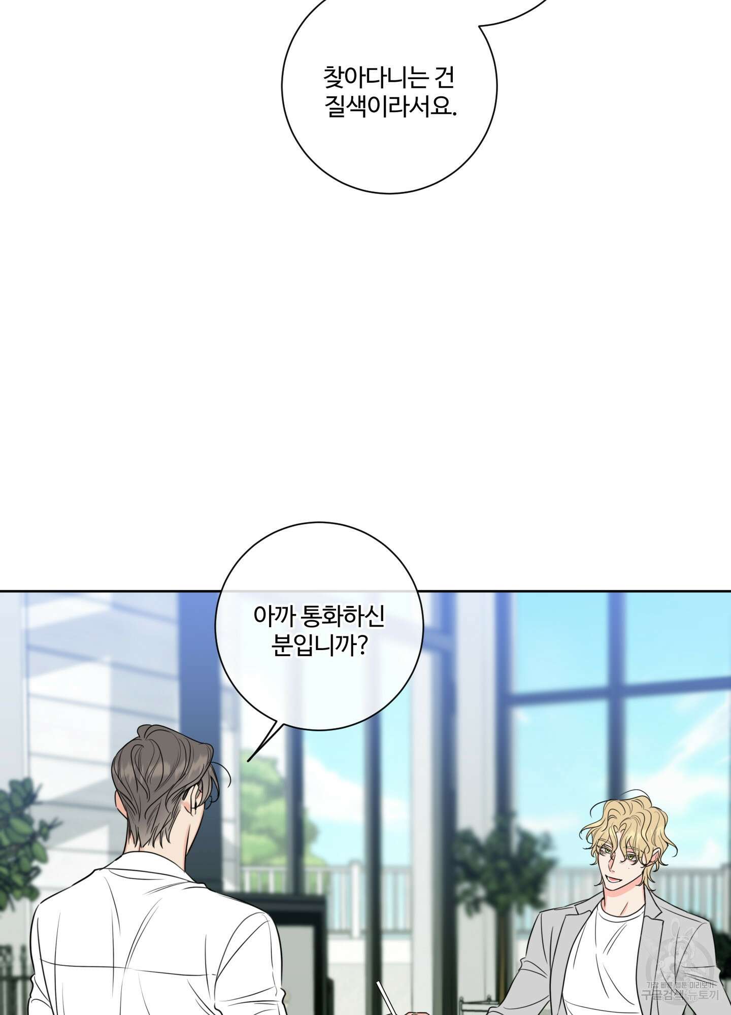 허니 트러블 13화 51