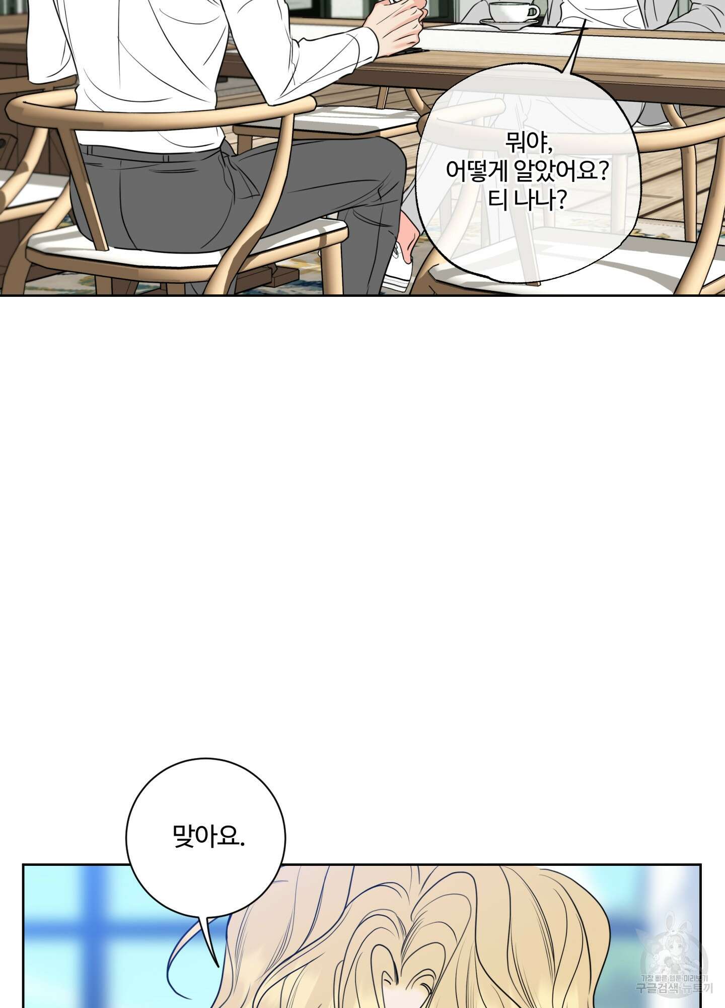 허니 트러블 13화 52