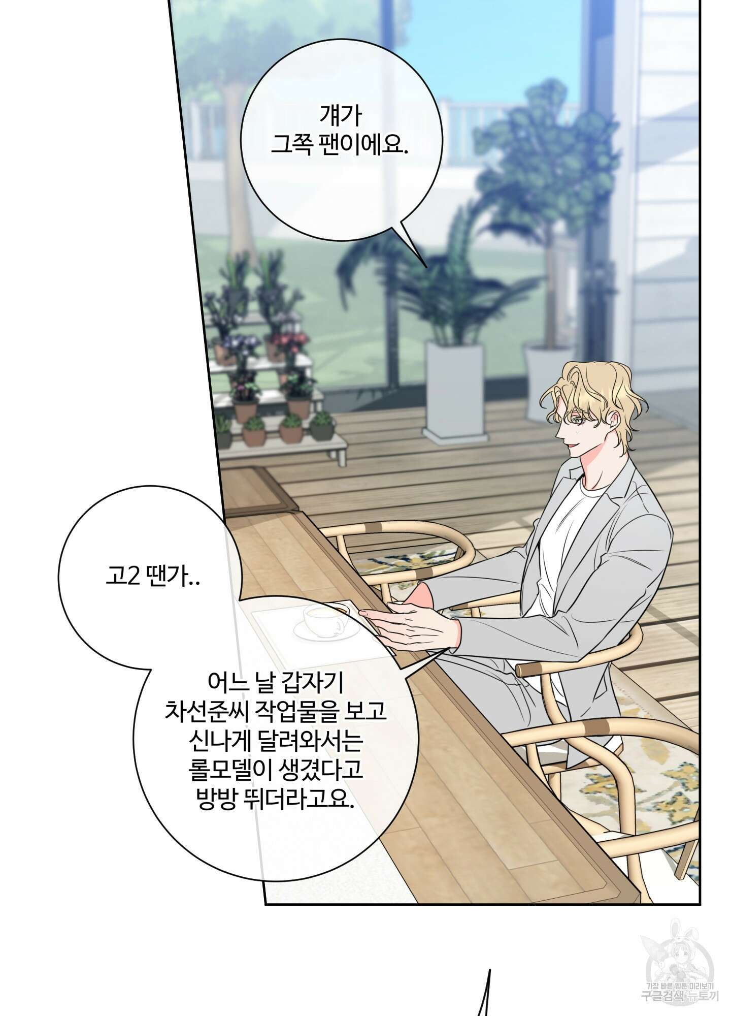 허니 트러블 13화 56