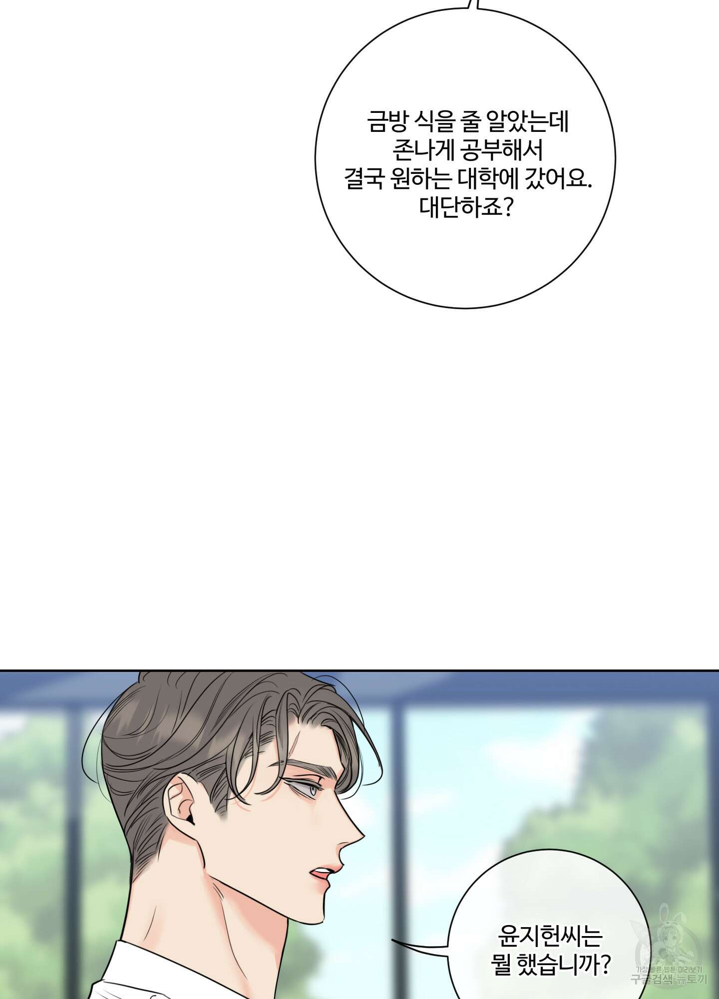 허니 트러블 13화 57