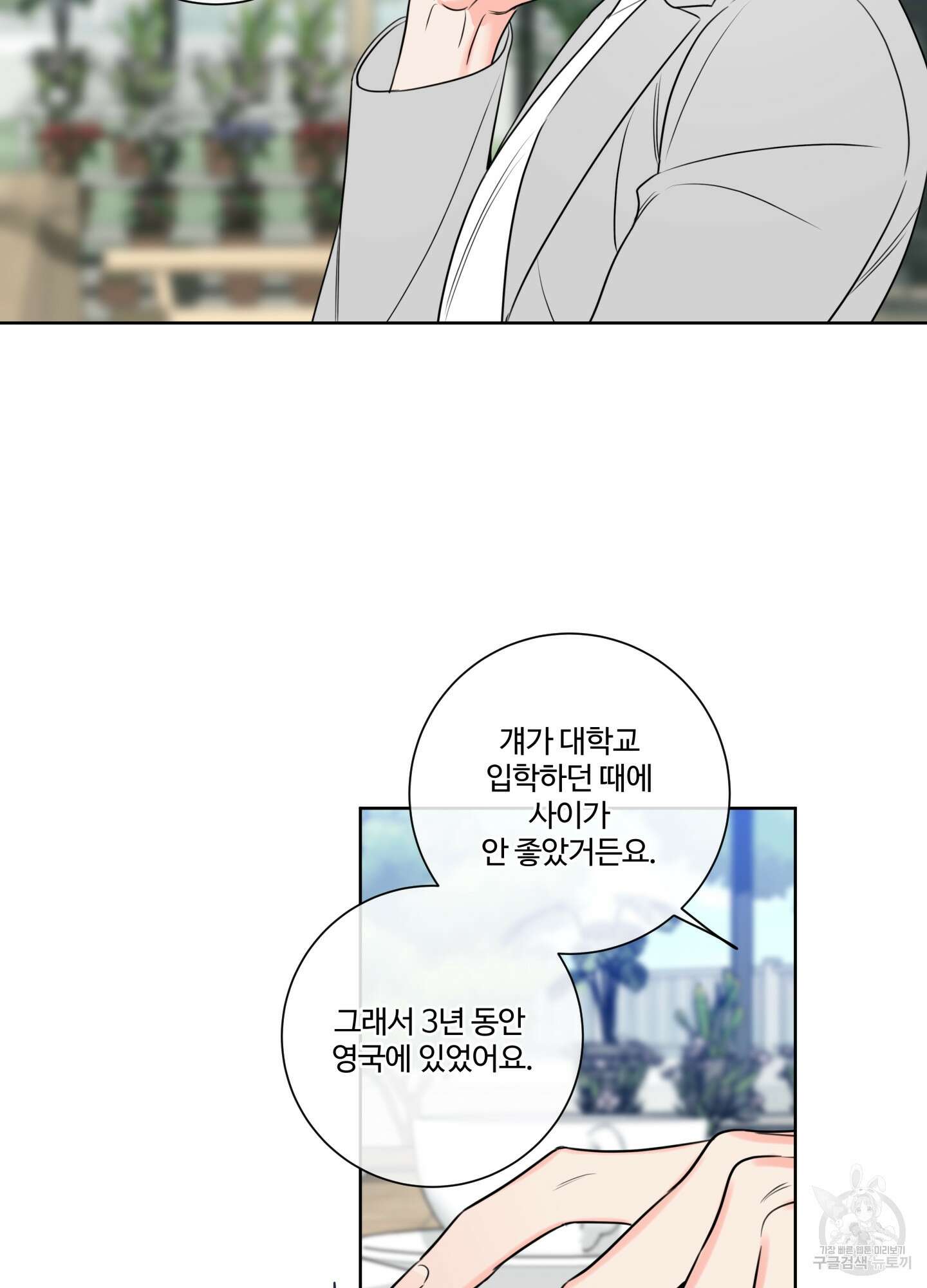 허니 트러블 13화 59