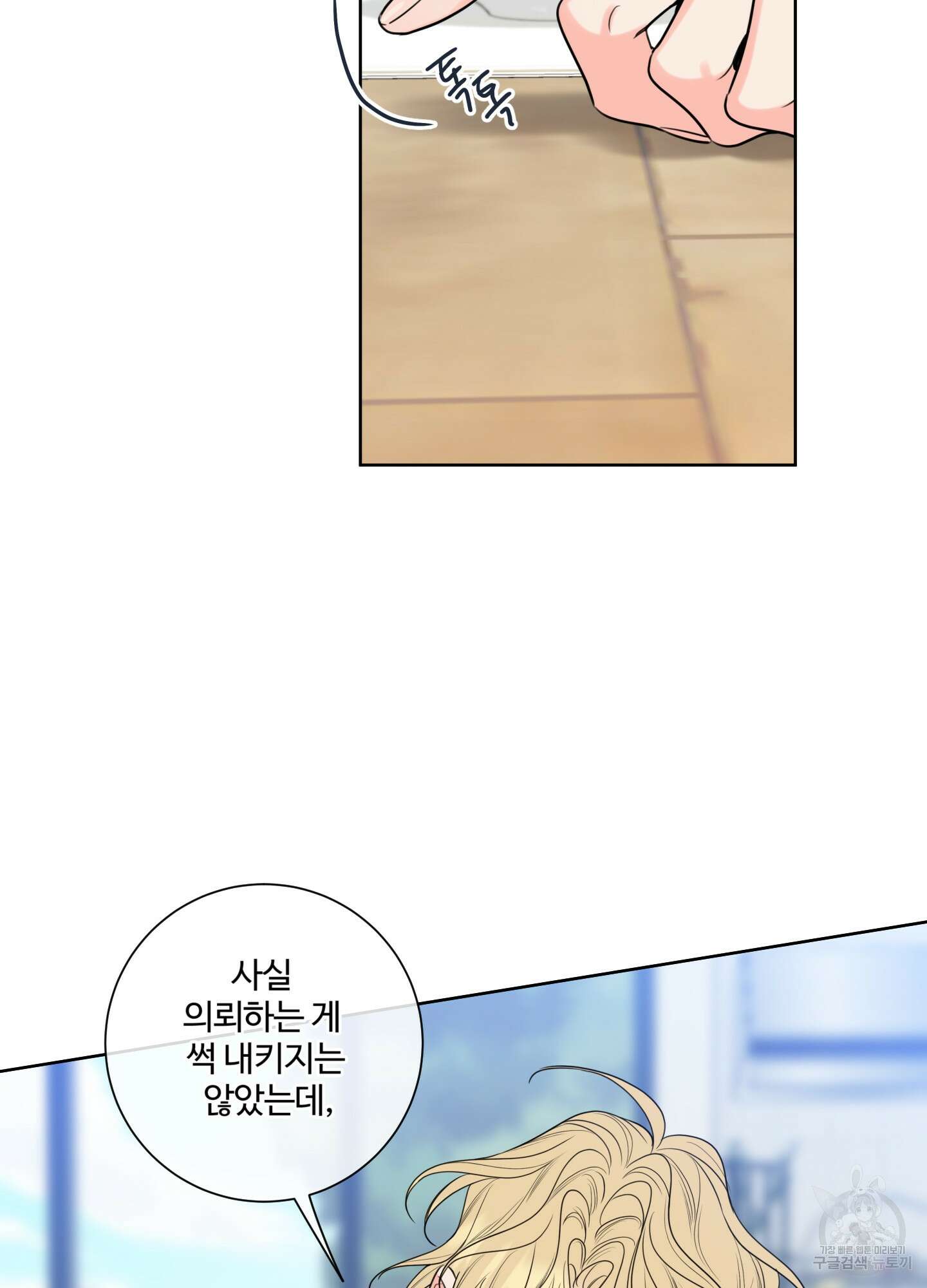허니 트러블 13화 60