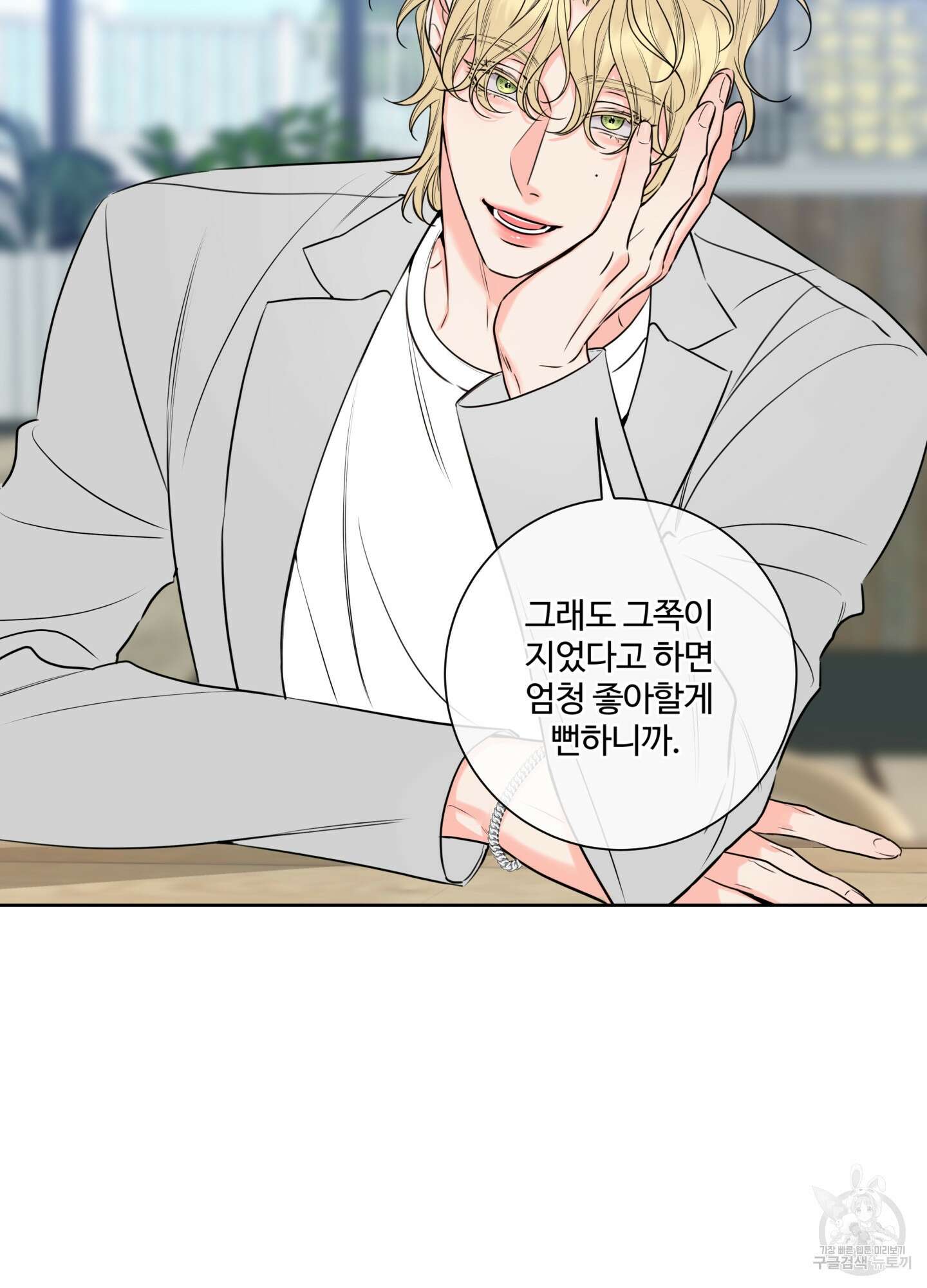 허니 트러블 13화 61