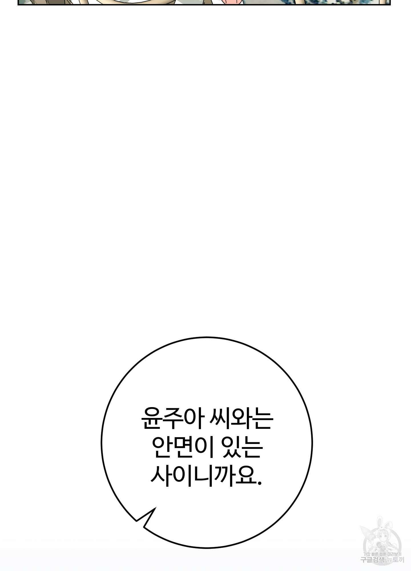 허니 트러블 13화 63