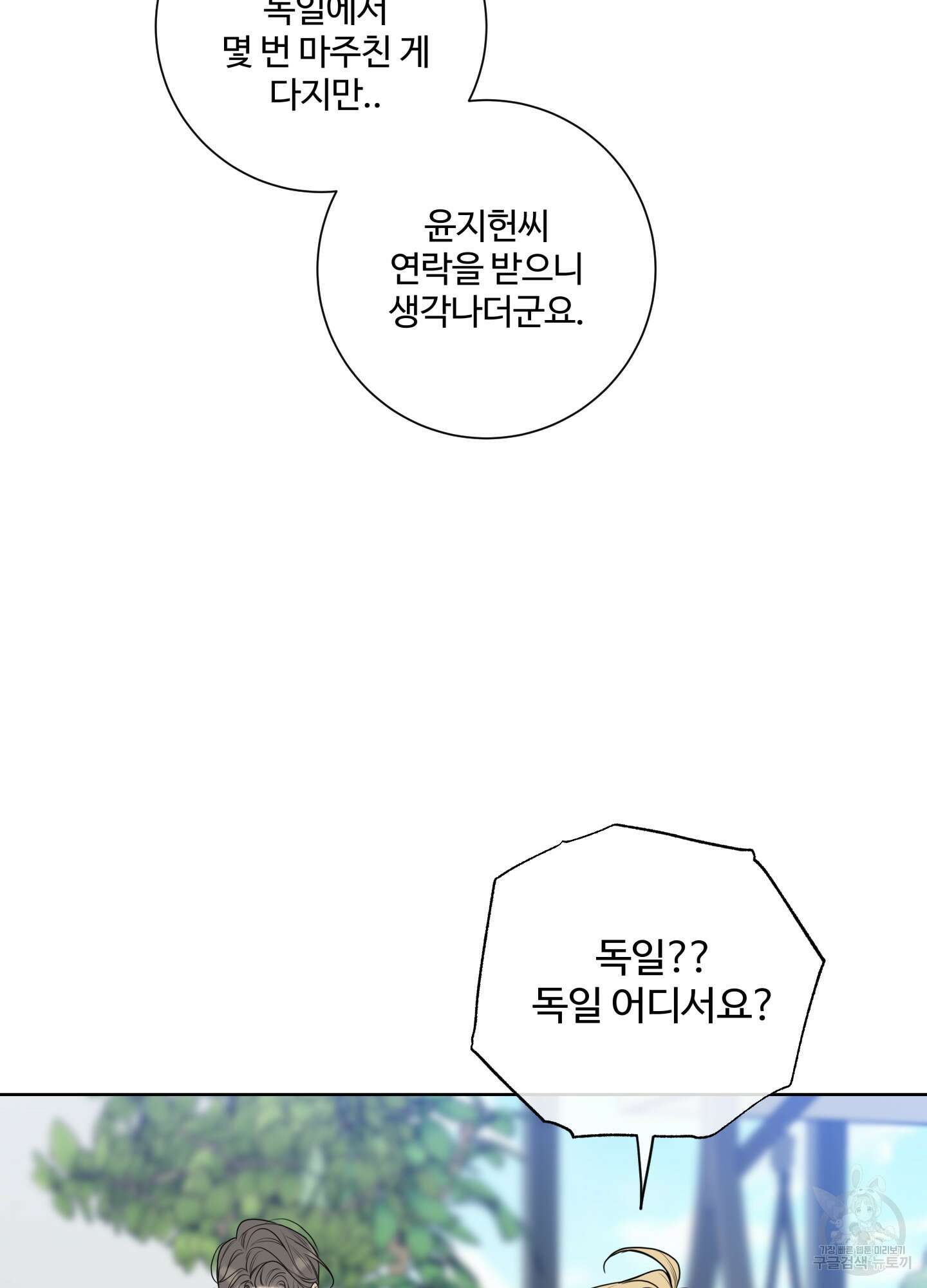 허니 트러블 13화 68