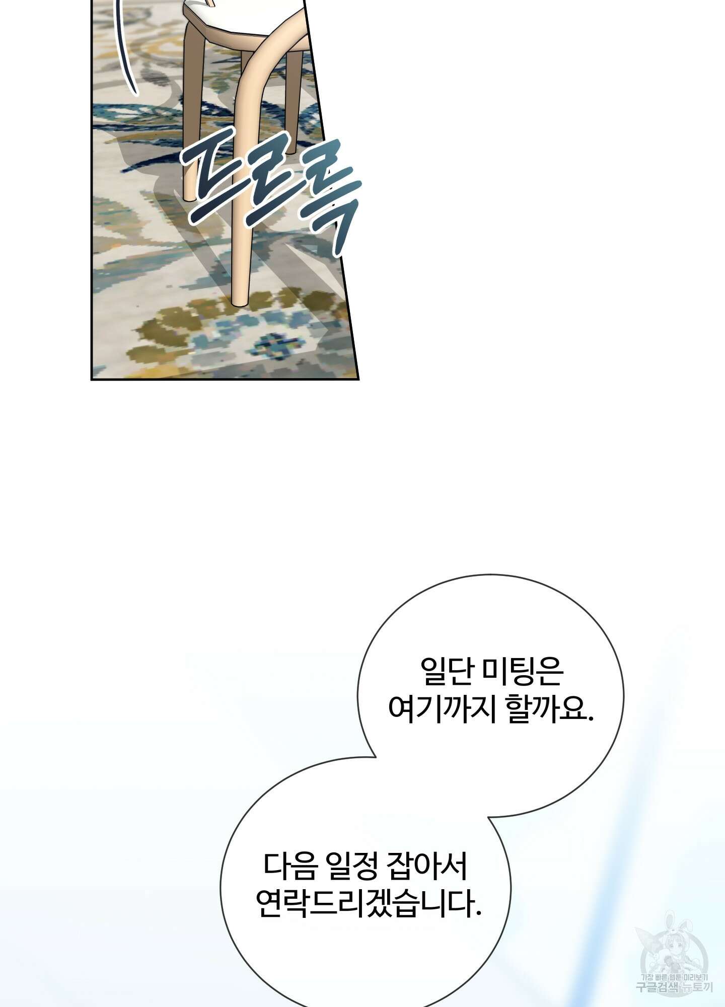 허니 트러블 13화 72