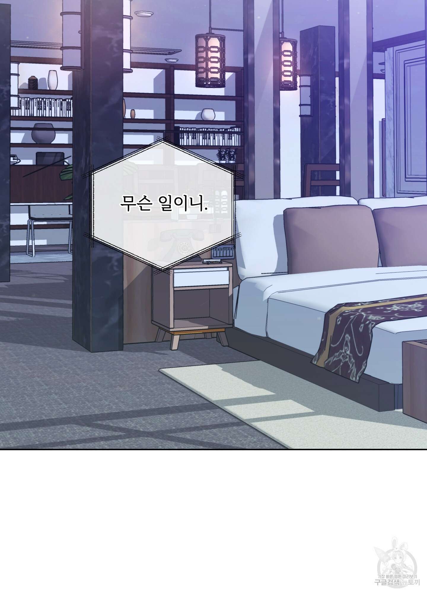 허니 트러블 13화 78