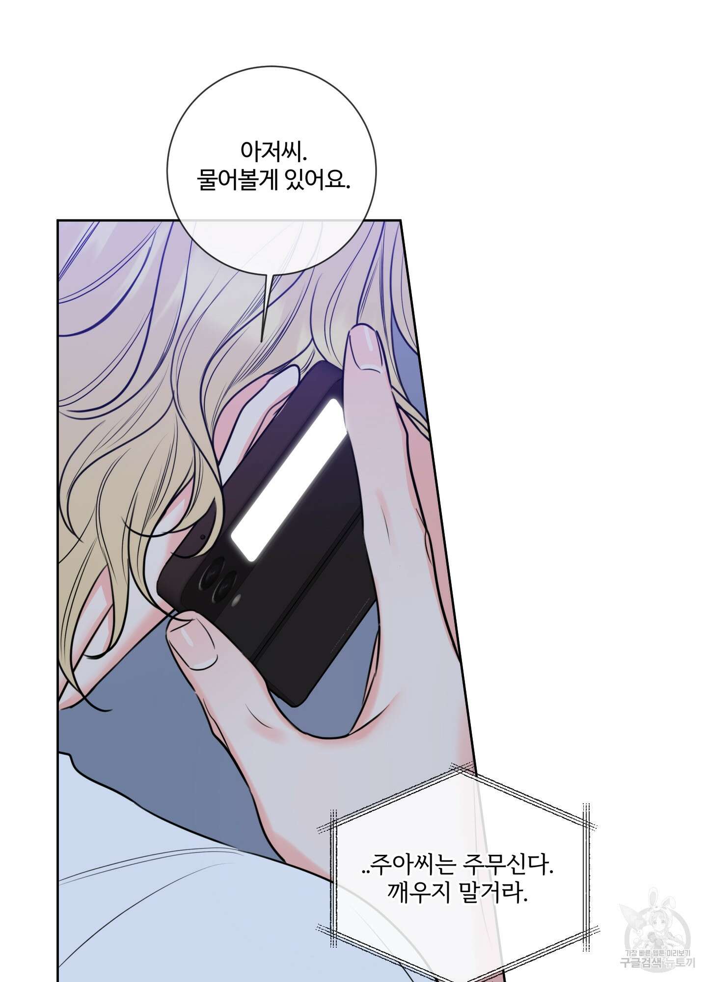 허니 트러블 13화 79