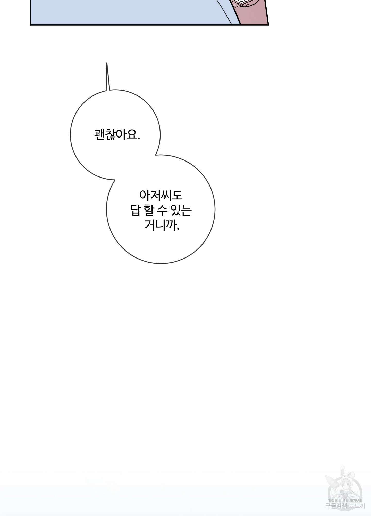 허니 트러블 13화 80
