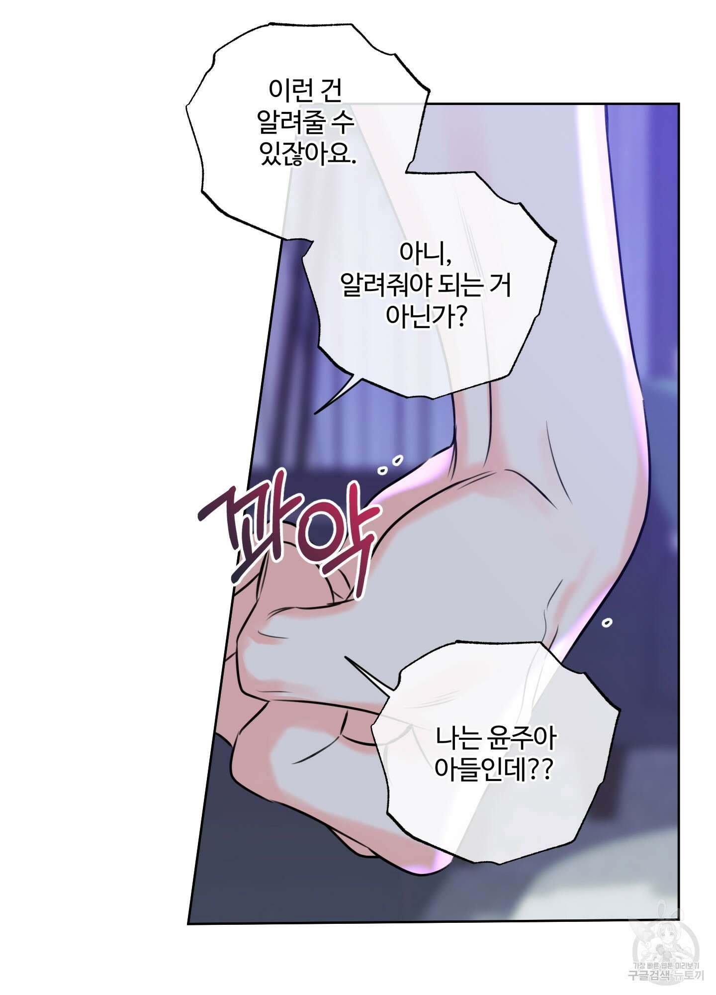 허니 트러블 13화 85