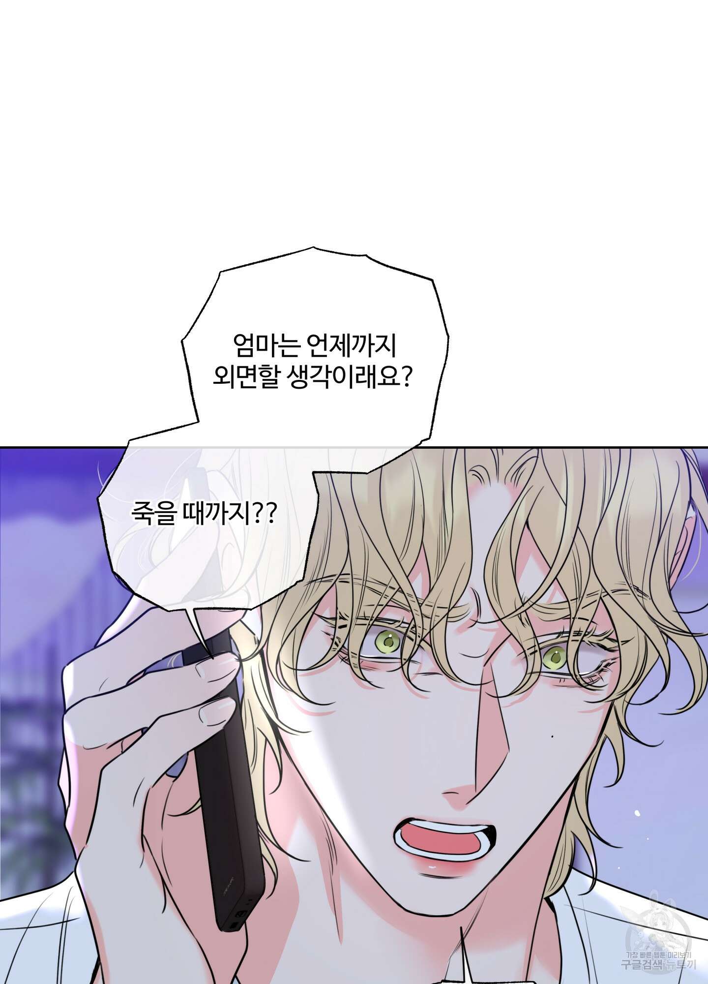 허니 트러블 13화 86