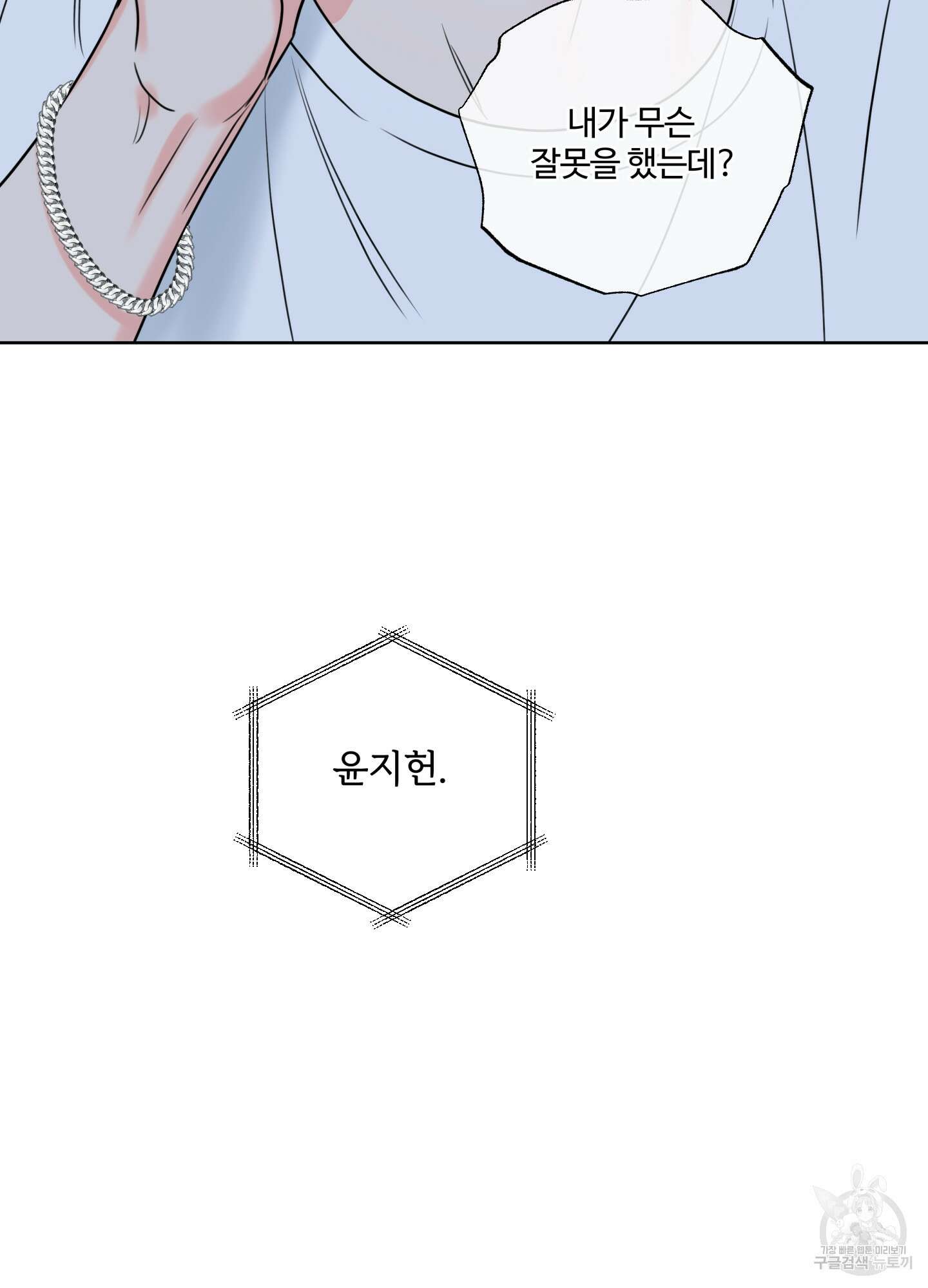 허니 트러블 13화 87