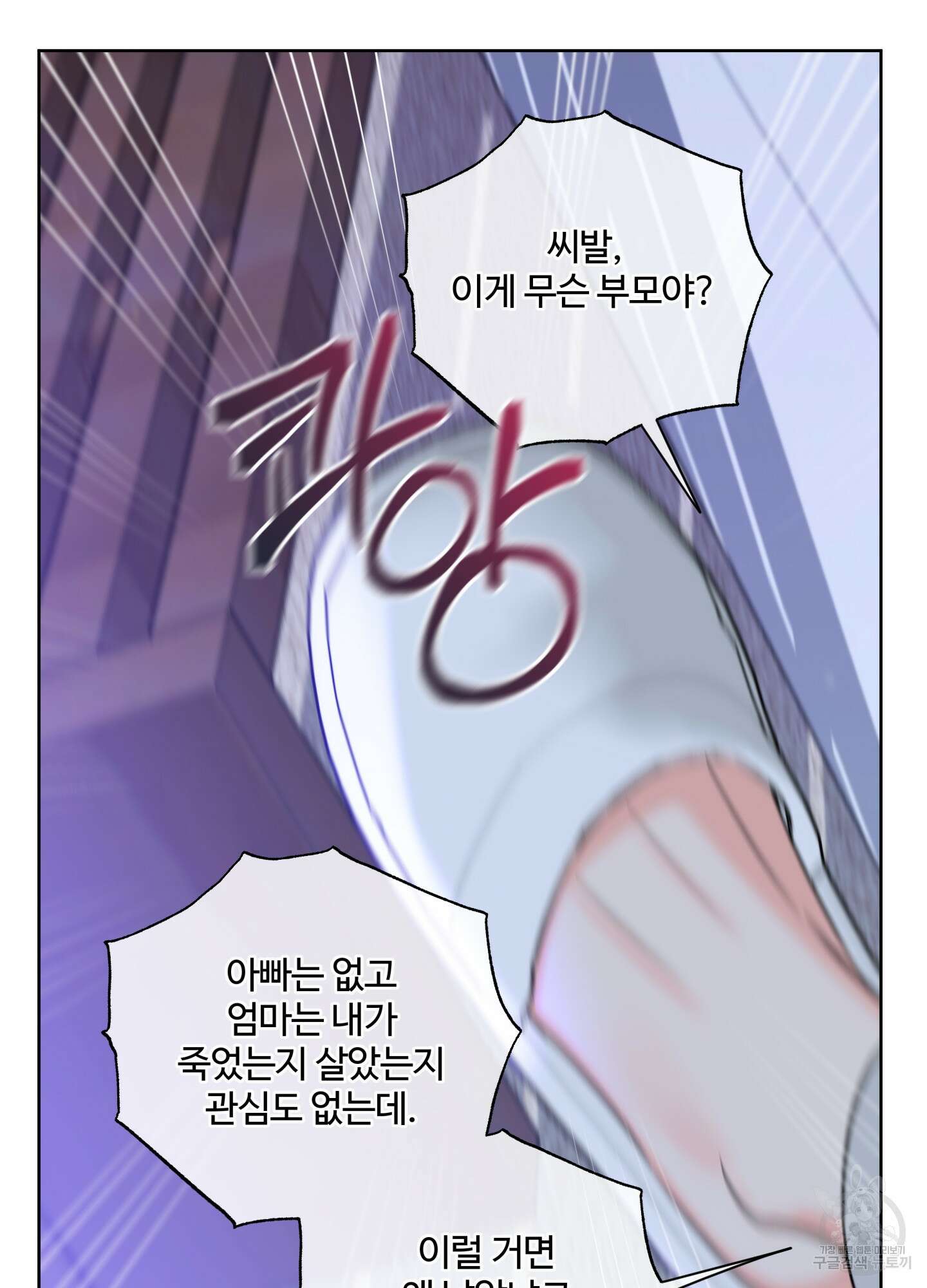 허니 트러블 13화 88