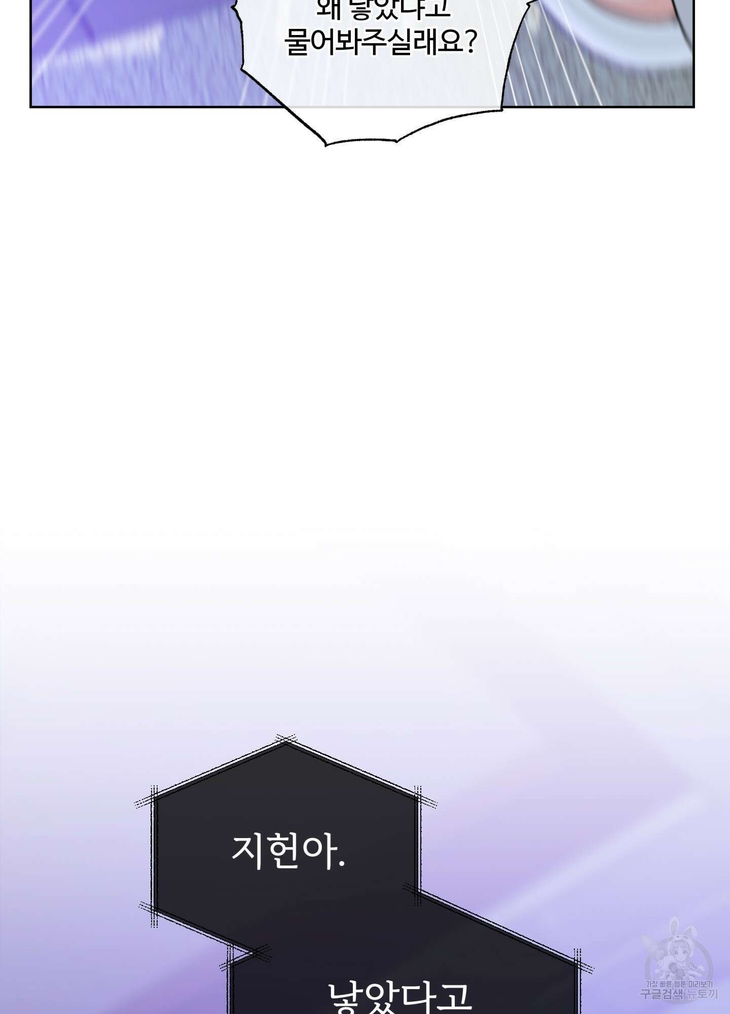 허니 트러블 13화 89