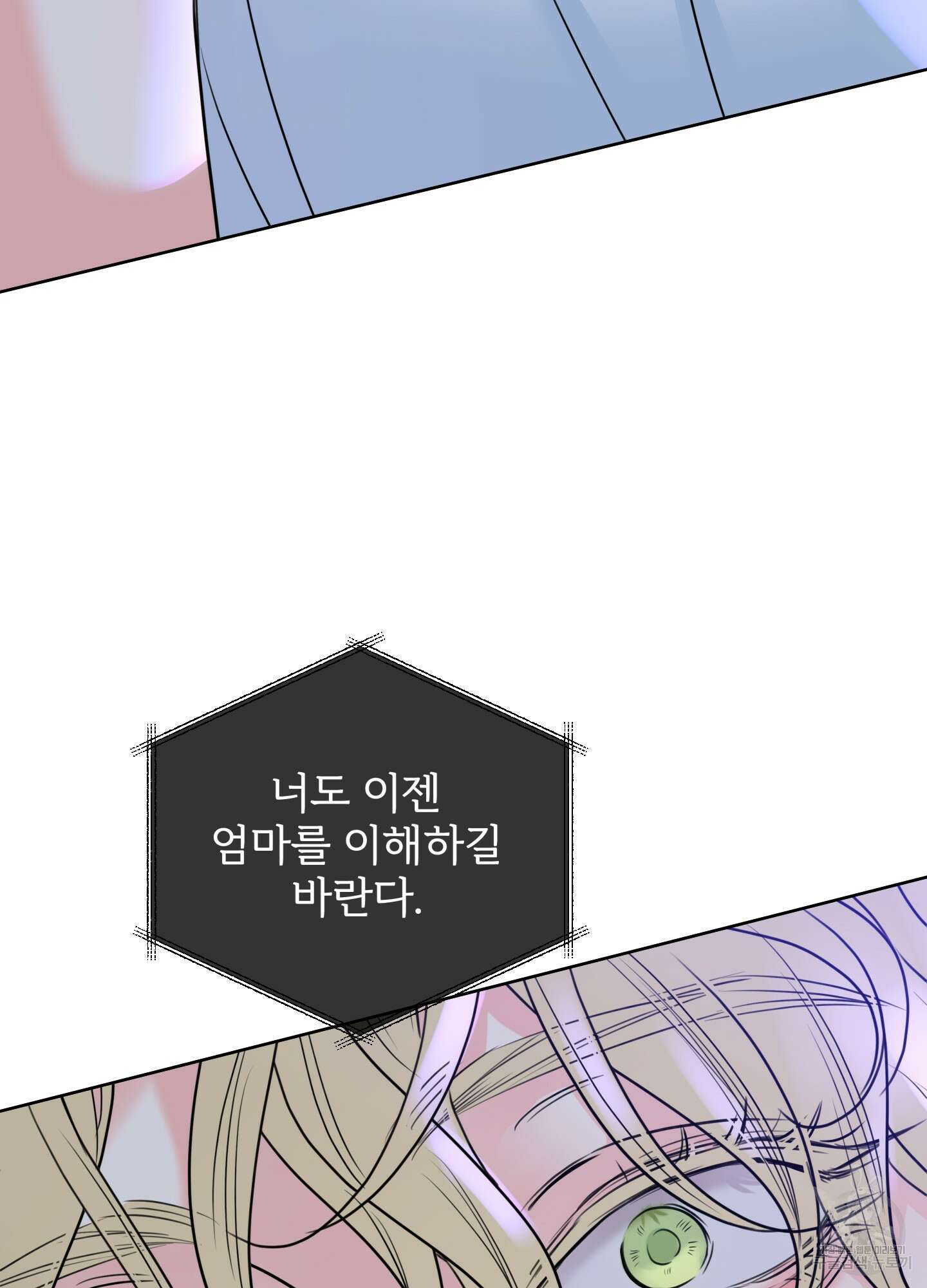 허니 트러블 13화 92