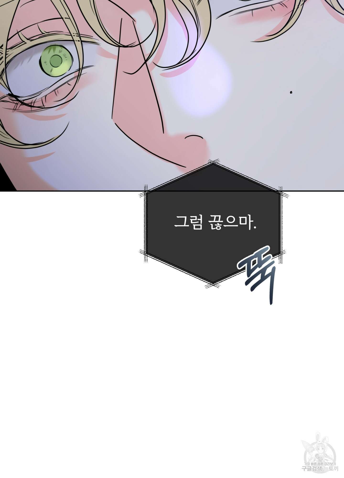 허니 트러블 13화 93
