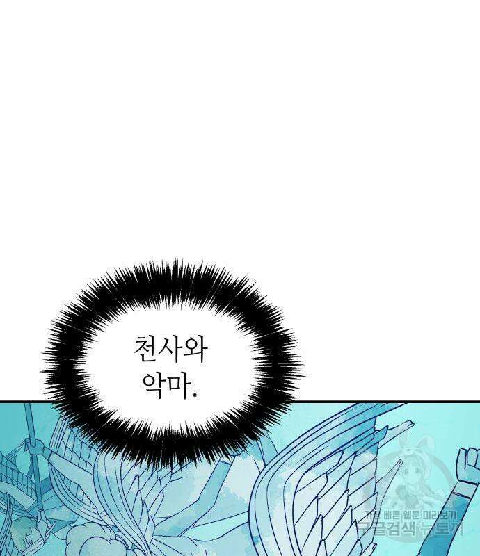 나 혼자 네크로맨서 100화 3
