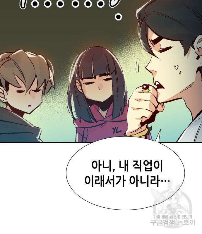 나 혼자 네크로맨서 100화 7