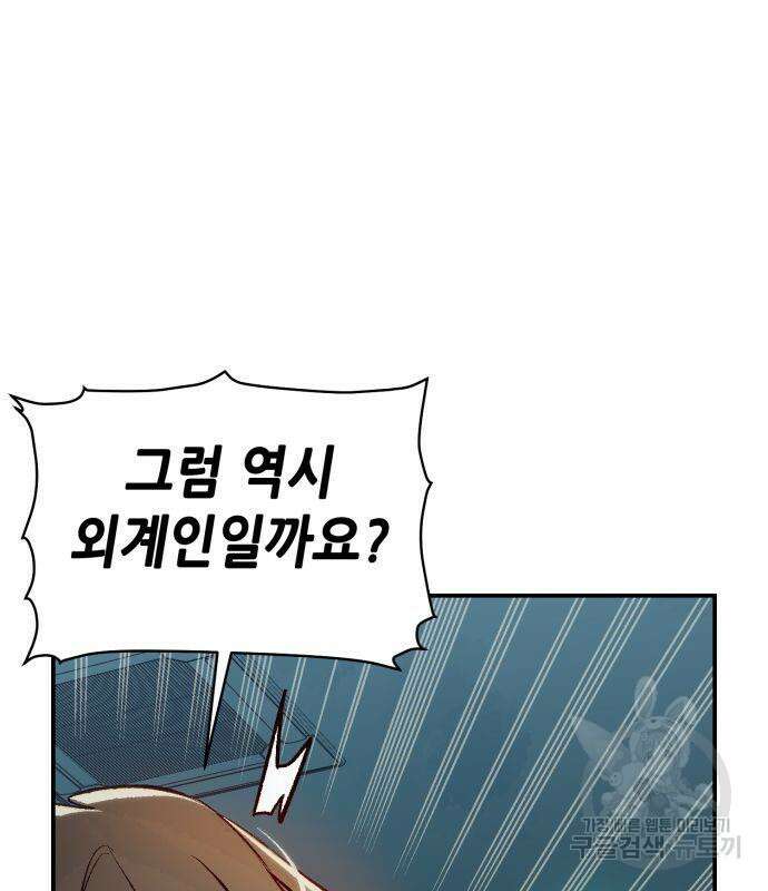 나 혼자 네크로맨서 100화 8