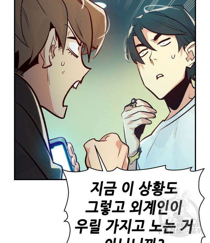 나 혼자 네크로맨서 100화 9