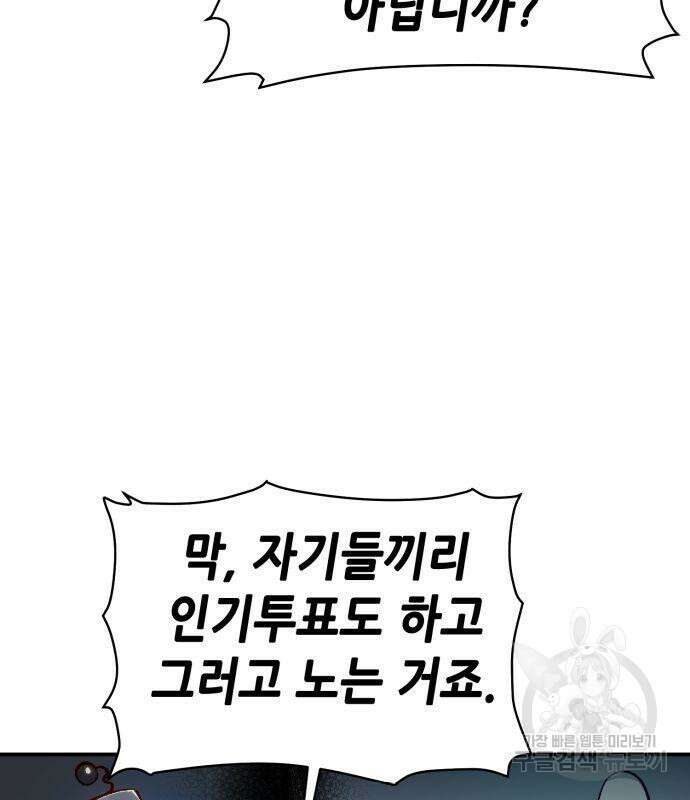 나 혼자 네크로맨서 100화 10
