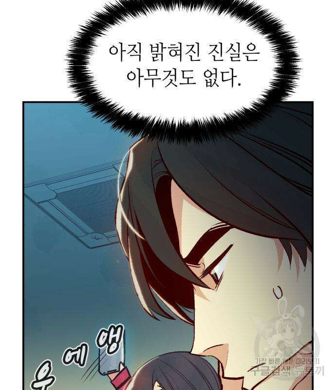 나 혼자 네크로맨서 100화 13