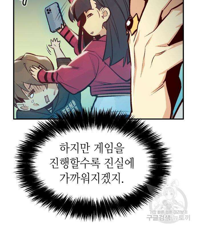 나 혼자 네크로맨서 100화 14