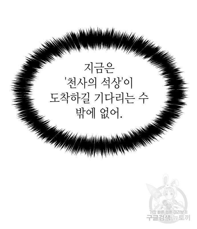 나 혼자 네크로맨서 100화 15