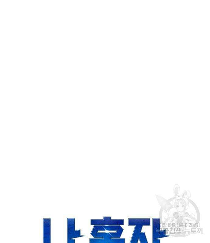 나 혼자 네크로맨서 100화 16