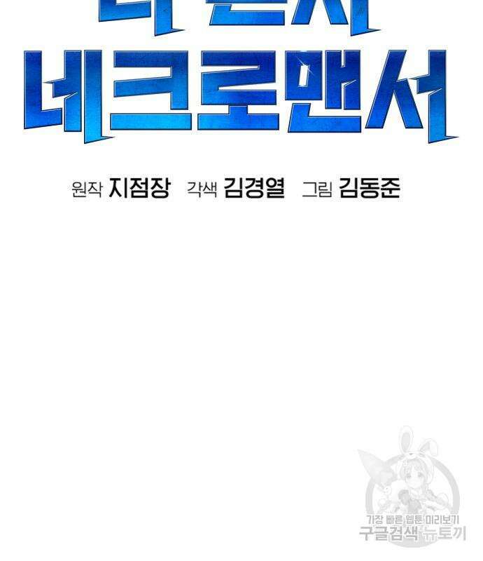 나 혼자 네크로맨서 100화 17