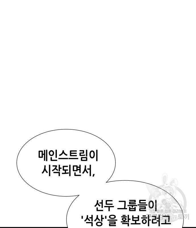 나 혼자 네크로맨서 100화 22