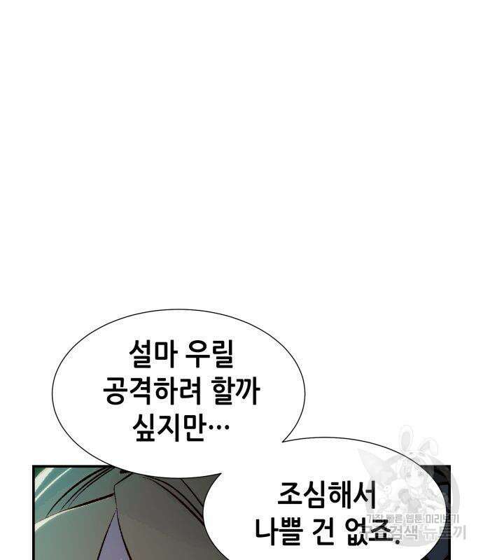 나 혼자 네크로맨서 100화 24