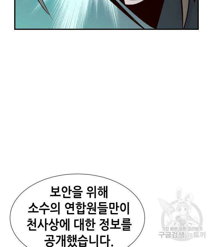 나 혼자 네크로맨서 100화 26