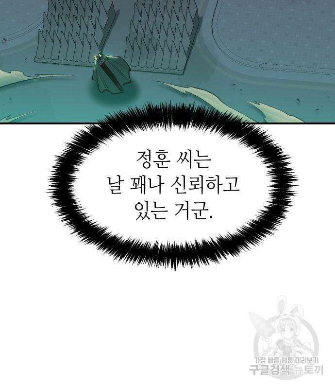 나 혼자 네크로맨서 100화 28