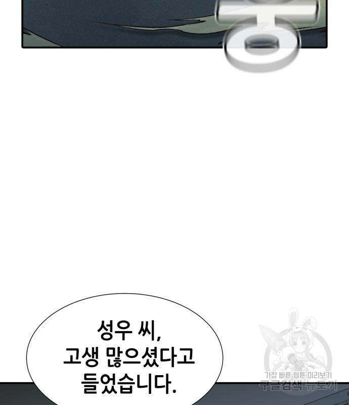 나 혼자 네크로맨서 100화 33