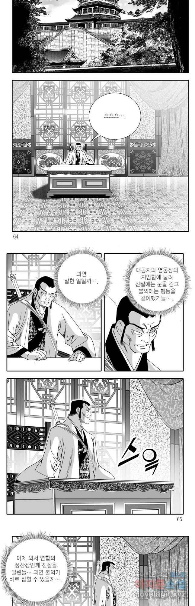 야설록 제왕군림 컬렉션 필살비도 64화 2