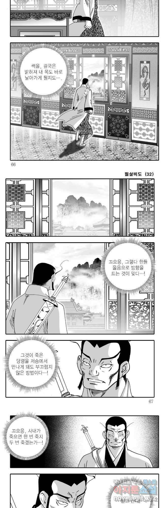 야설록 제왕군림 컬렉션 필살비도 64화 3