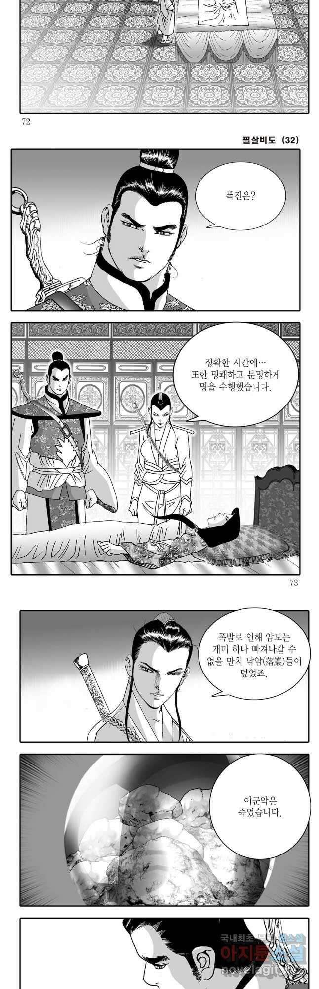 야설록 제왕군림 컬렉션 필살비도 64화 6