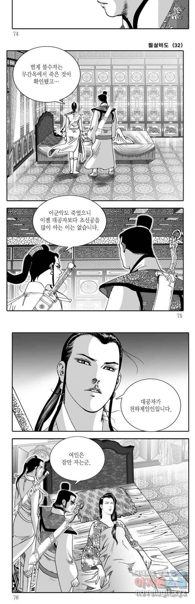 야설록 제왕군림 컬렉션 필살비도 64화 7