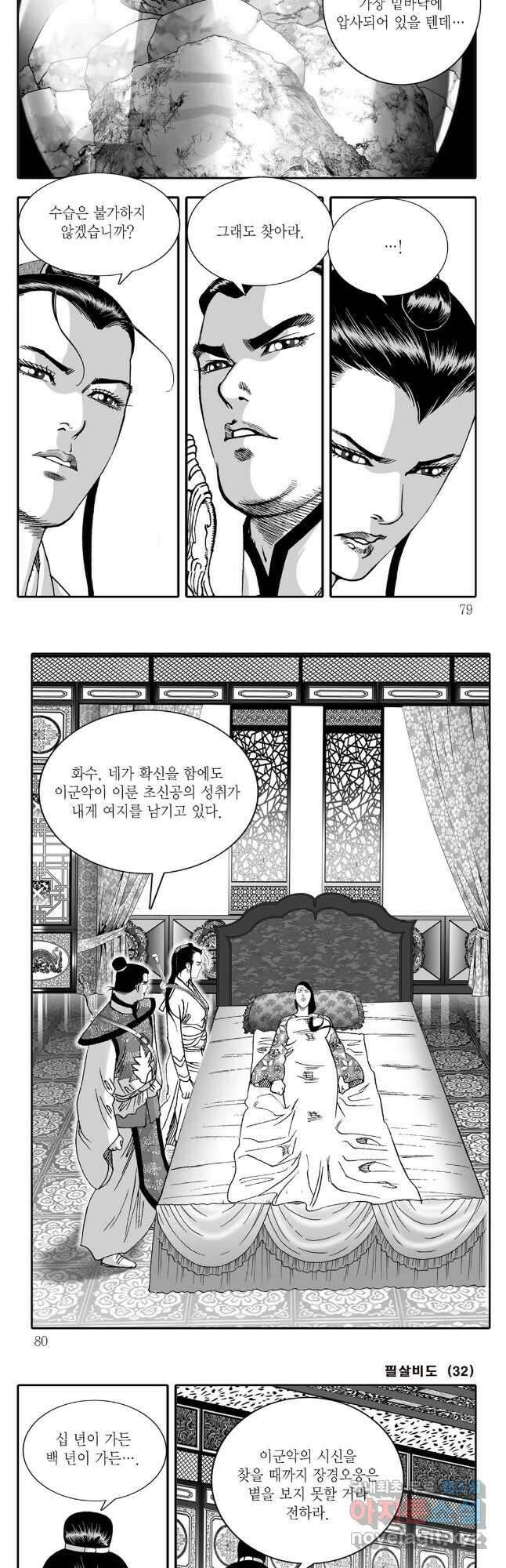 야설록 제왕군림 컬렉션 필살비도 64화 9
