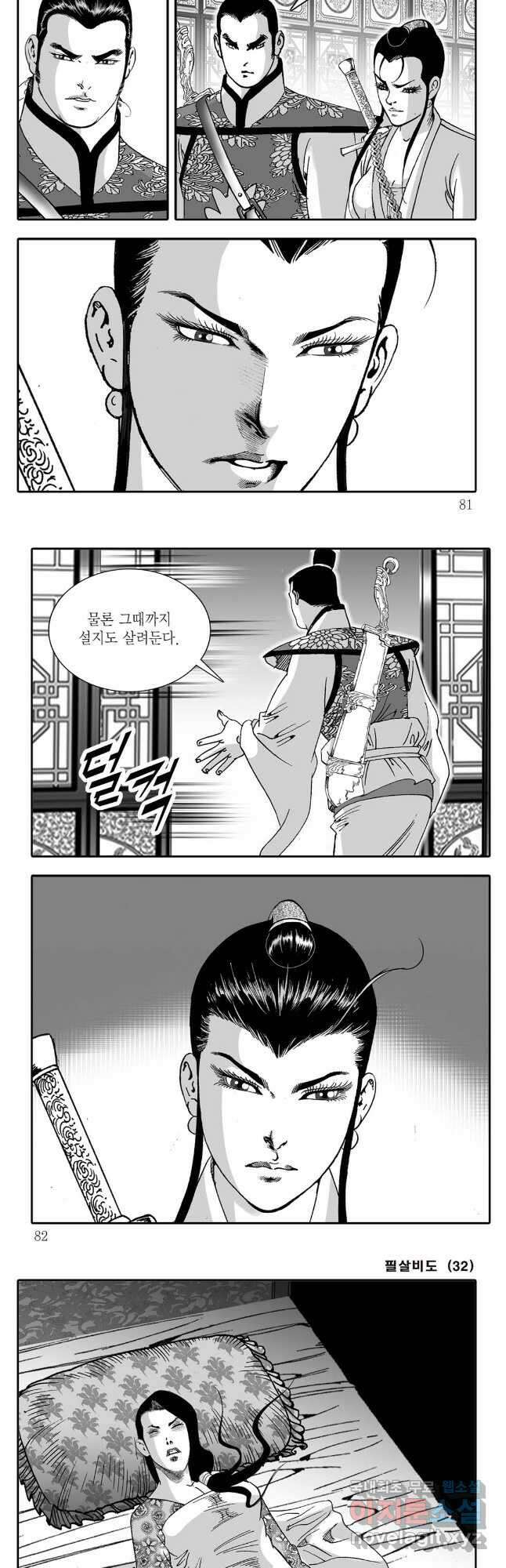 야설록 제왕군림 컬렉션 필살비도 64화 10