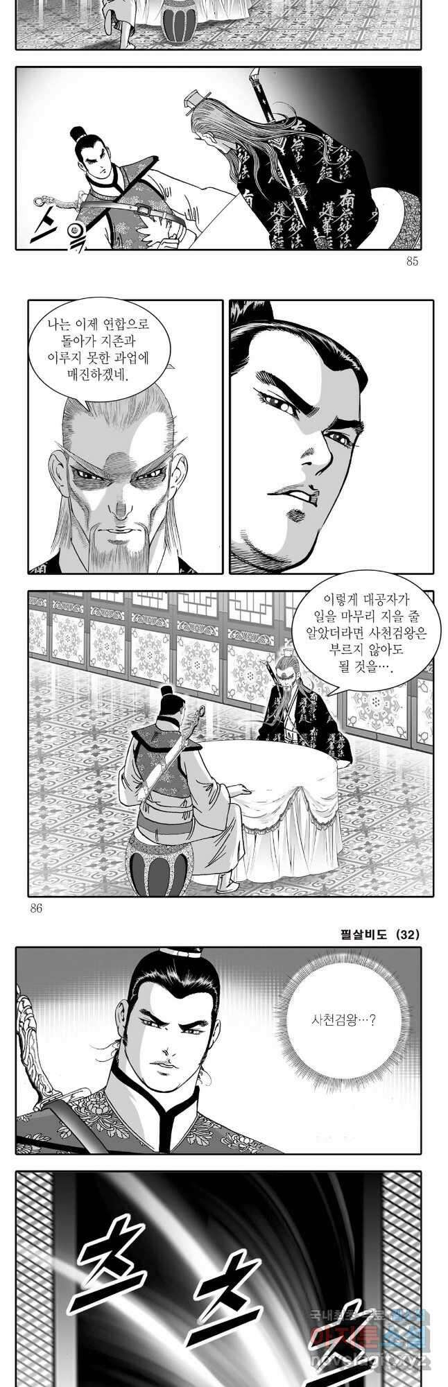 야설록 제왕군림 컬렉션 필살비도 64화 12