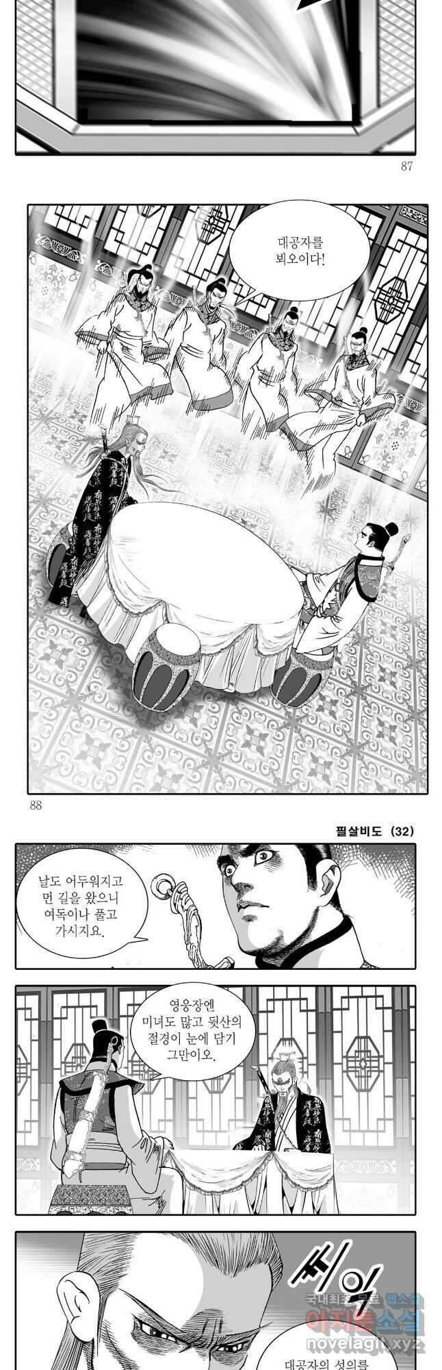 야설록 제왕군림 컬렉션 필살비도 64화 13